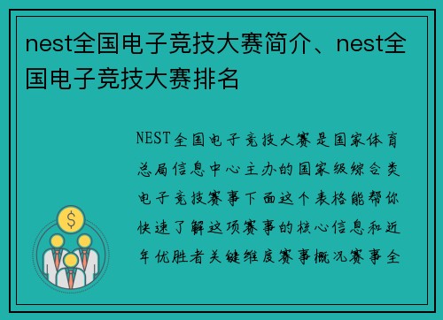 nest全国电子竞技大赛简介、nest全国电子竞技大赛排名